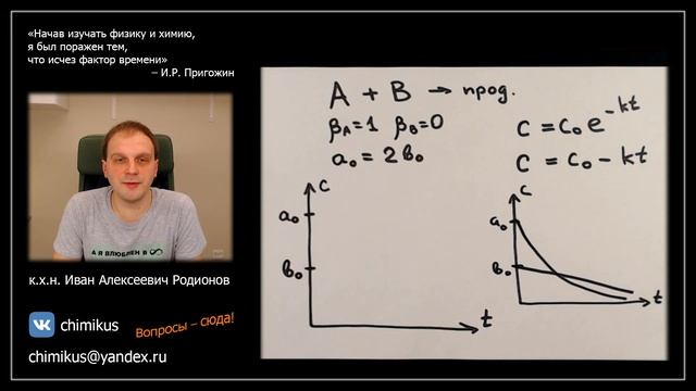 Кинетика. Задача с экзамена. смотреть онлайн