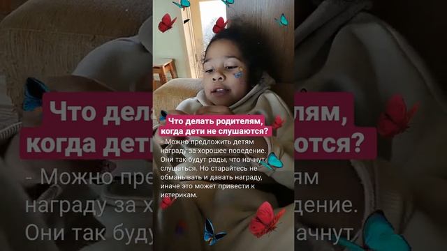 ЧТО ДЕЛАТЬ РОДИТЕЛЯМ, КОГДА ДЕТИ НЕ СЛУШАЮТСЯ? Советы дочери психолога