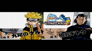 Naruto - Narutimate Hero 2 (PS2) Nine-Tails Naruto & Dotō Gameplay