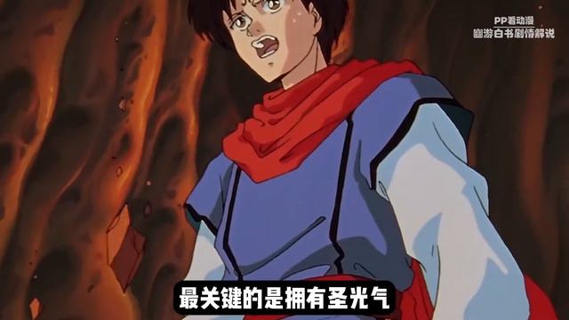 动漫解说：幽助的计划，献祭自身激活同伴
