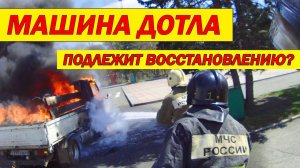 Пожар в грузовом автомобиле/тушение пожара от первого лица/ как уступают дорогу пожарным