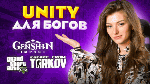 Unity - какие игры на ней можно сделать? Escape From Tarkov, Genshin, Ori и многие другие