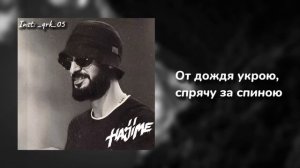Текст ( Miyagi- По уши в тебя влюблен )