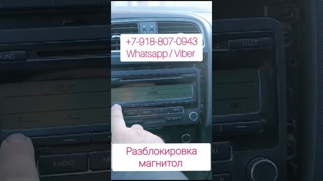 Код магнитолы Фольксваген Поло