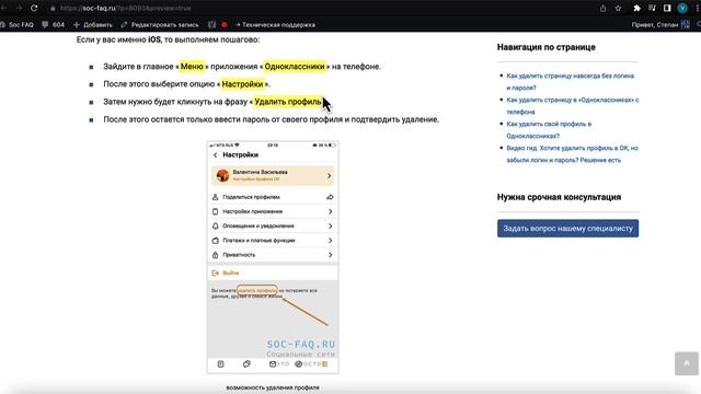 Как удалить страницу в Одноклассниках, если забыл пароль и логин?