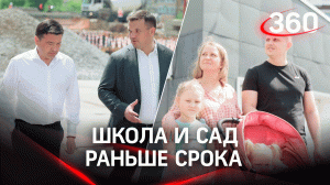 Школа и сад раньше срока - в Королёве за год построят «детское государство»