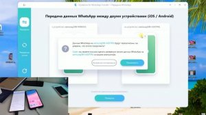 Как перенести сообщения Whatsapp с одного телефона на другой?