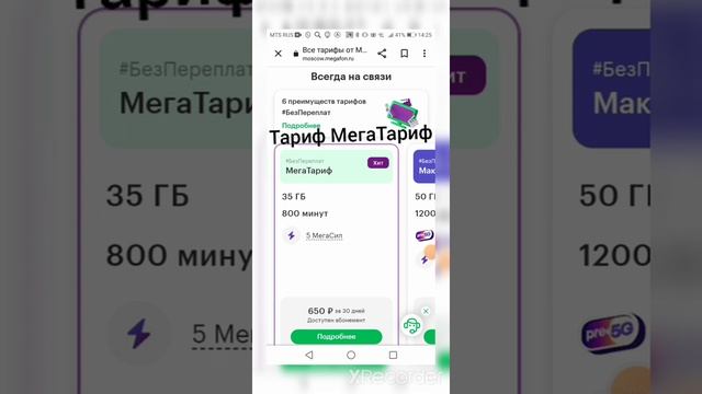 Тарифы Мегафона