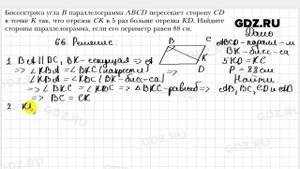 № 66 - Геометрия 8 класс Мерзляк