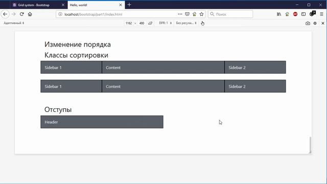 Уроки 7 - Сетка Bootstrap. Часть 4 смотреть онлайн