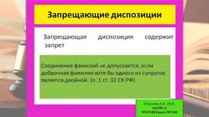 Норма права - Виды диспозиций. ТГП - ZNY100