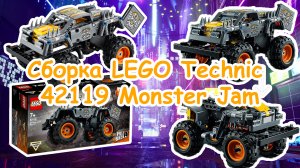 Сборка LEGO Technic 42119 Monster Jam Max-D2