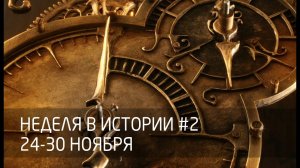 [Неделя в истории] #2. 24-30 ноября. Сайт по Painkiller, объединение Square и Enix, игра 1998 года