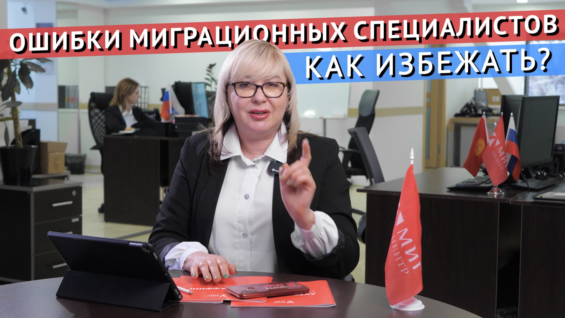 ОШИБКИ миграционных специалистов и их ПОСЛЕДСТВИЯ