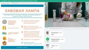 Вводное занятие по курсу «Курс по естествознанию 5–7 классы»