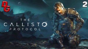 The Callisto Protocol прохождение  // Часть 2