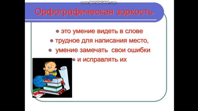 Російська мова. Урок 11. "Понятие об орфографической ошибке. Орфографический словарь". 5 клас