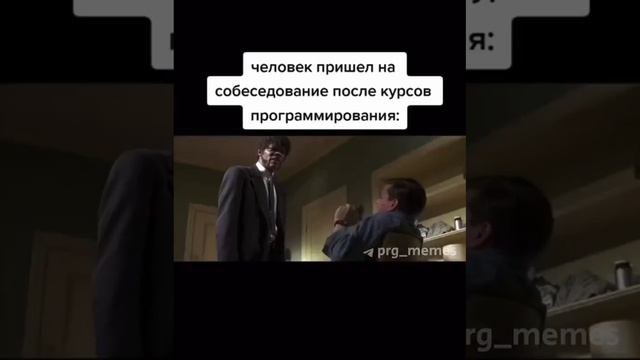 Собеседование
