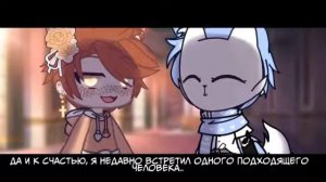 °Сериал°Сделка с лисом|Gacha Club|2 Часть