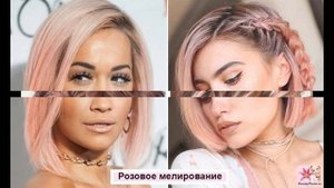 Розовый цвет волос: модные оттенки, кому подходит