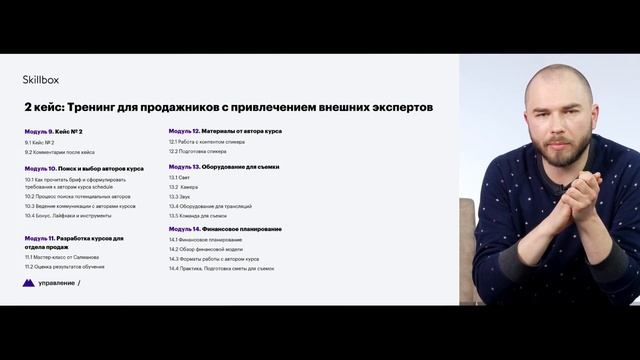 Обучение профессии "Продюсер онлайн-курсов" от специалистов Skillbox