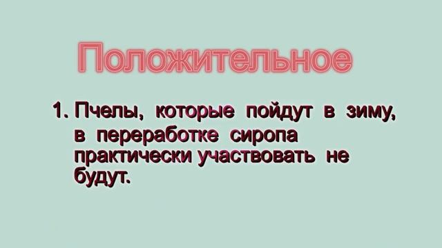 Все об осенней подкормке пчел смотреть онлайн