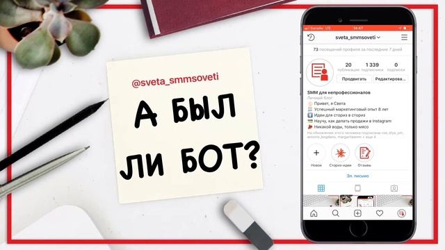 Боты в Инстаграм - чистить или нет? смотреть онлайн