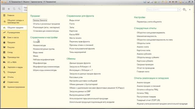 Мастер-класс по быстрому внедрению решения «1С-Общепит» смотреть онлайн