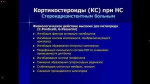 Госпитальная терапия-Нефротический синдром