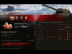 World of Tanks - Победа! Бой: Эрленберг Техника: ИС-3А Сапсан Знак классности «Мастер»