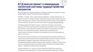 ОТМЕНА ПАТЕНТА ДЛЯ МИГРАНТОВ. НОВЫЙ ЗАКОН.
