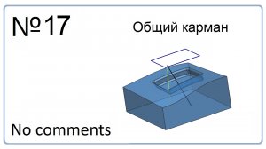 Общий карман