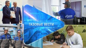 Газовые вести 30.11.2023