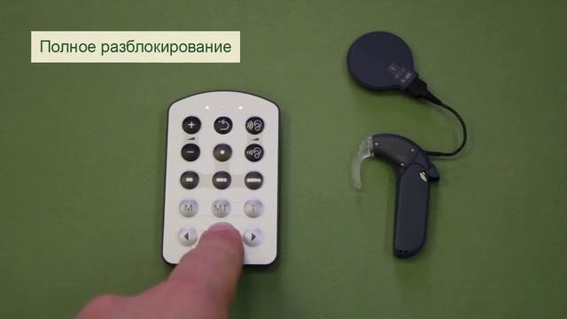 6  Пульт  Полное разблокирование пульта