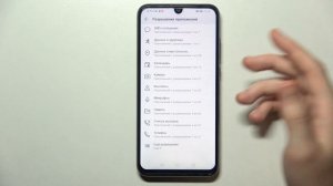 Как поменять доступ приложений на Honor 20E