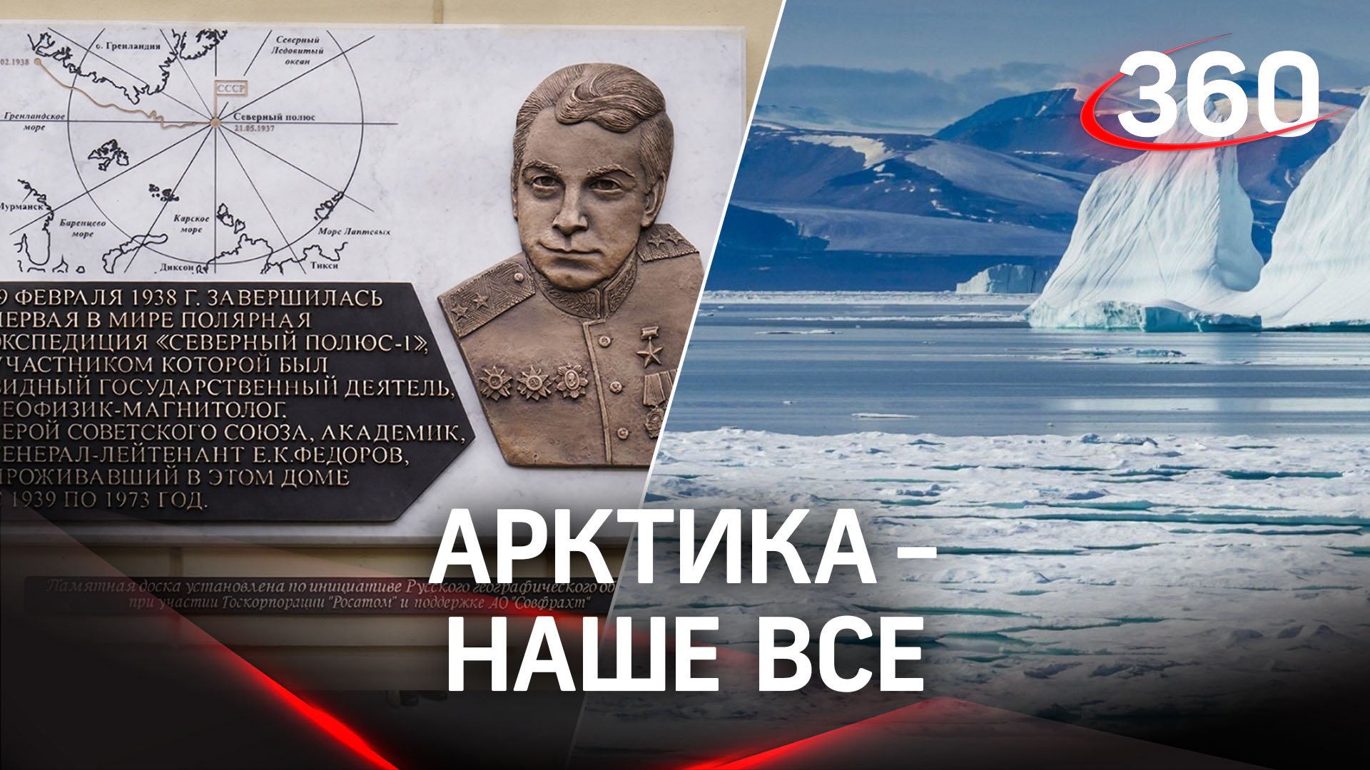 Мемориальная доска академику Евгению Федорову появилась в Москве