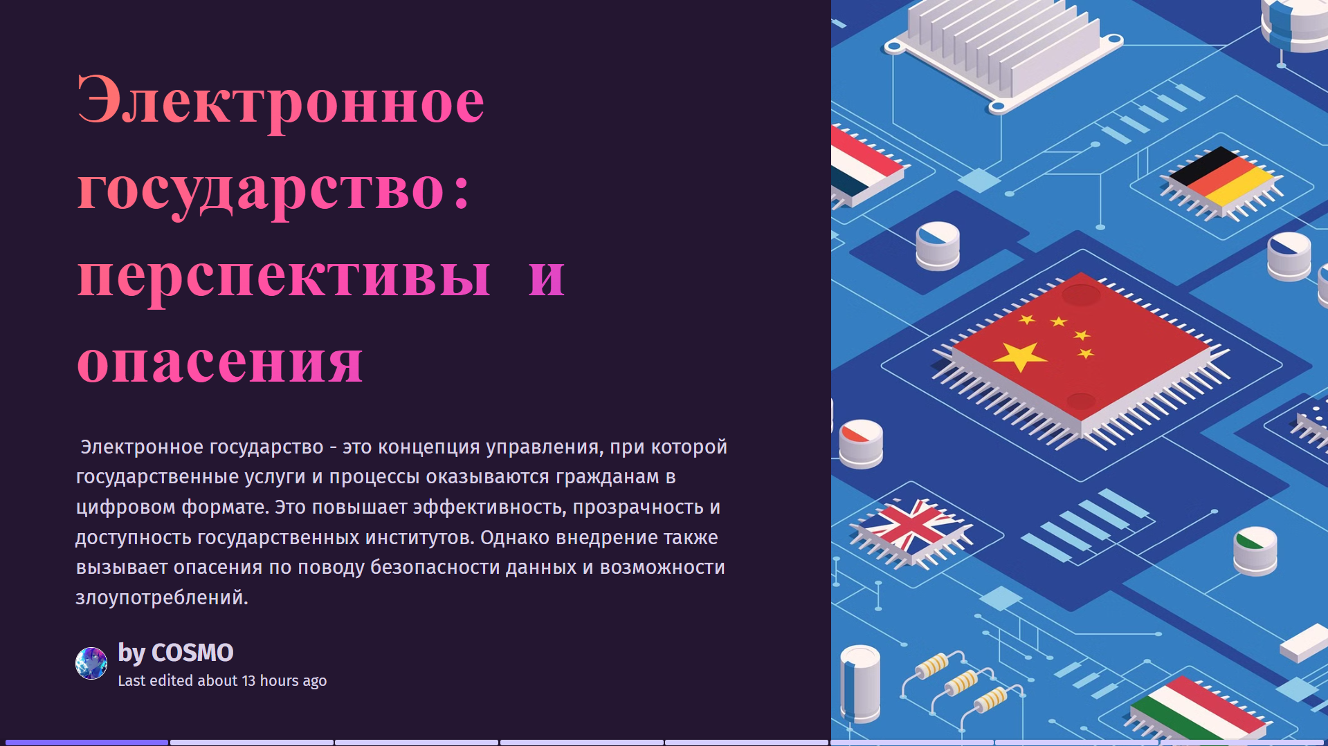 Электронное государство все за и против