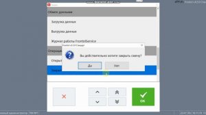 015 Закрытие смены