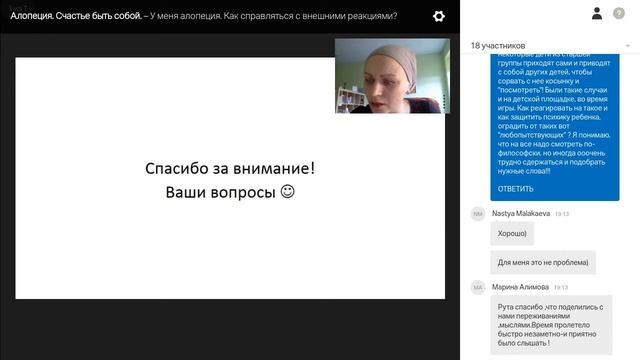 Алопеция. Как справляться с внешними реакциями. Ответы на вопросы. смотреть онлайн