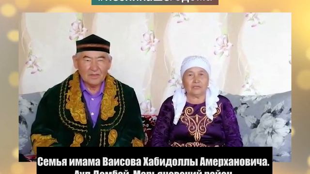 Семья имама Ваисова Хабидоллы Амерхановича смотреть онлайн