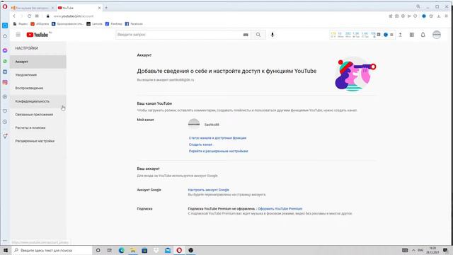 Как Открыть или Скрыть Свои Подписки на Ютубе