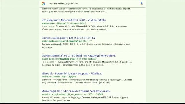 Где скачать Minecraft pe 0.14.0 на андройд смотреть онлайн