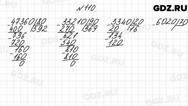 № 110 - Математика 4 класс 2 часть Моро смотреть онлайн