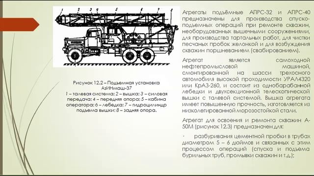 Бакалавриат, Нефтегазовое дело, Оборудование нефтегазового производства, Лекция № 12