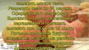 Пирожное Персики