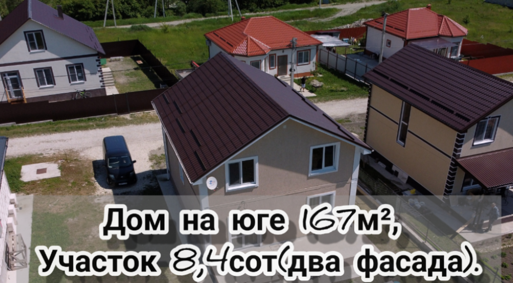 ДОМ НА ЮГЕ. УЧАСТОК (ДВА ФАСАДА). 
#недвижимость #недвижимостьванапе