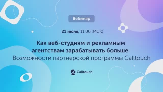 Как веб-студиям и рекламным агентствам зарабатывать больше. Возможности партнерской программы