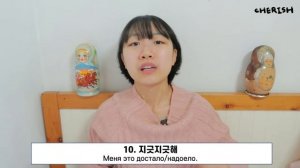 1 день -Учим с Чериш 200 необходимых корейских выражений 한국어 200문장 외우고 왕초보 탈출하기 1