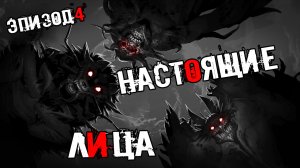 СТАЯ ПОКАЗАЛА НАСТОЯЩИЕ ЛИЦА! Tiny Bunny ЗАЙЧИК ЭПИЗОД 4 ПРОХОЖДЕНИЕ! #3 РУТ АЛИСЫ.