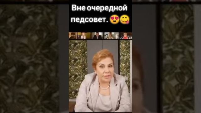 Онлайн педсовет